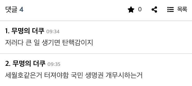 오늘자 살인쿠 망언... 역시 살인쿠답다 상대가 연예인이든 일반인이든 대통령이든 본인들 심기에 조금이라도 거슬리면 막 죽이려 드네 사이코패스 아
