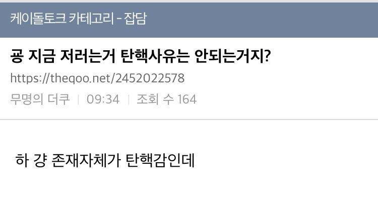 오늘자 살인쿠 망언... 역시 살인쿠답다 상대가 연예인이든 일반인이든 대통령이든 본인들 심기에 조금이라도 거슬리면 막 죽이려 드네 사이코패스 아