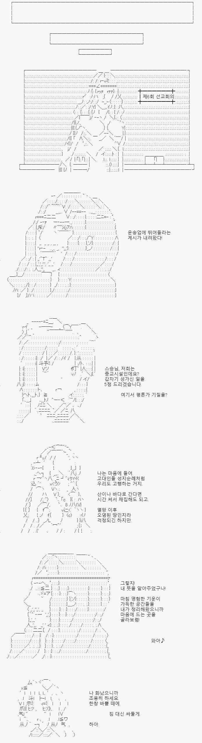 결국엔 식재료를 교단에서 직접 공수해오기로 한 교주님. 아이는 성지순례 같다며 소풍 가듯 들떠하지만, 전직 평론가님께서는 고행 주간이 되겠다고