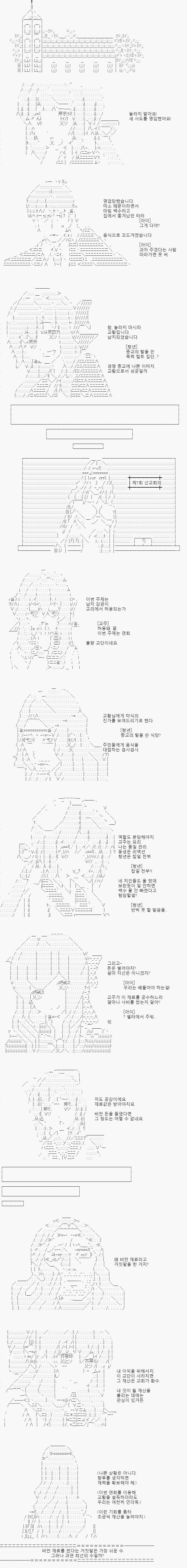 교황을 납치했습니다. 교회가 난리나겠네요. 하지만 교황을 이대로 놓아주면, 교주의 생사여탈권이 넘어가는 셈. 그러니 연회 때까지만 어떻게든 잡아