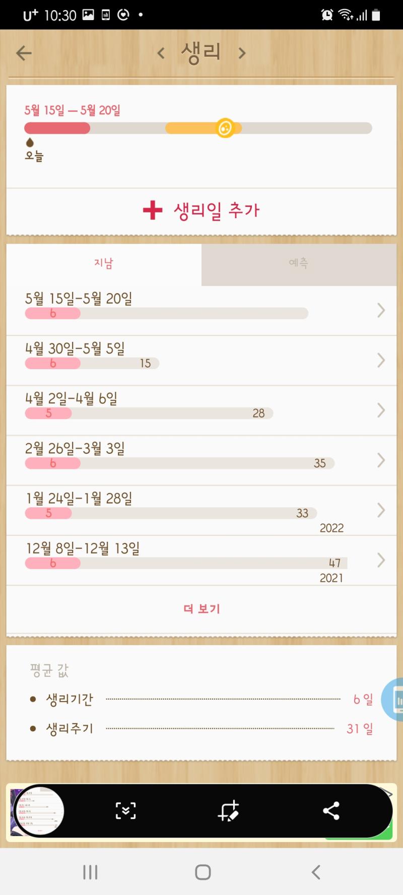 생리주기가 왤케 지멋대로야 한달에 두번하는 거 용서못해 저번 생리가 좀 짧고 양도 적긴 했는데 쨌든 짱나네 으으으으으