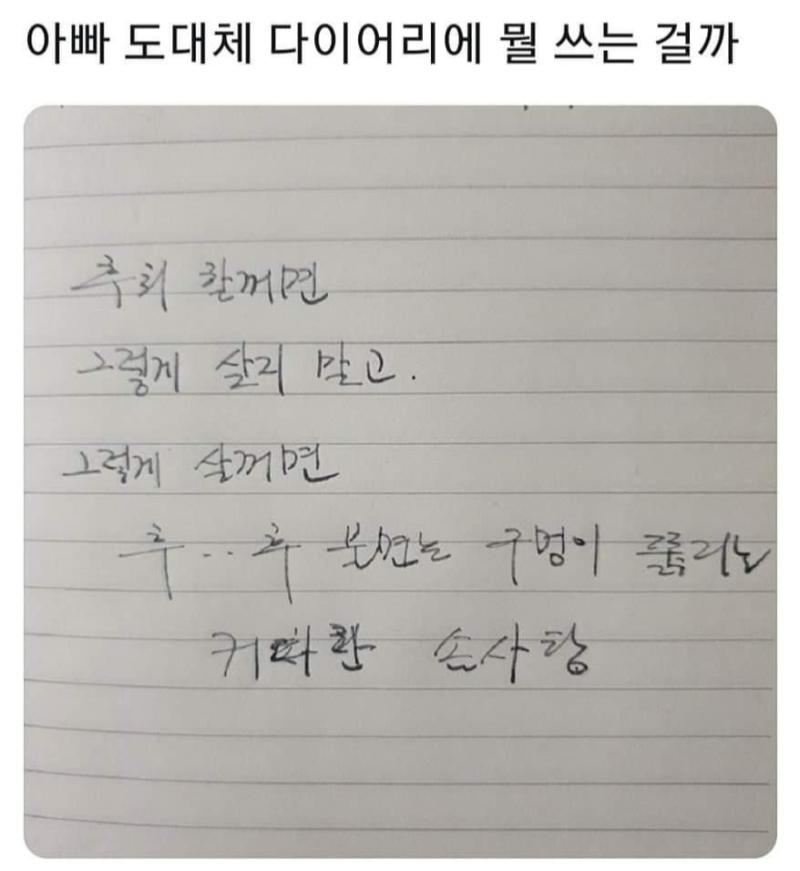 아버지의 다이어리