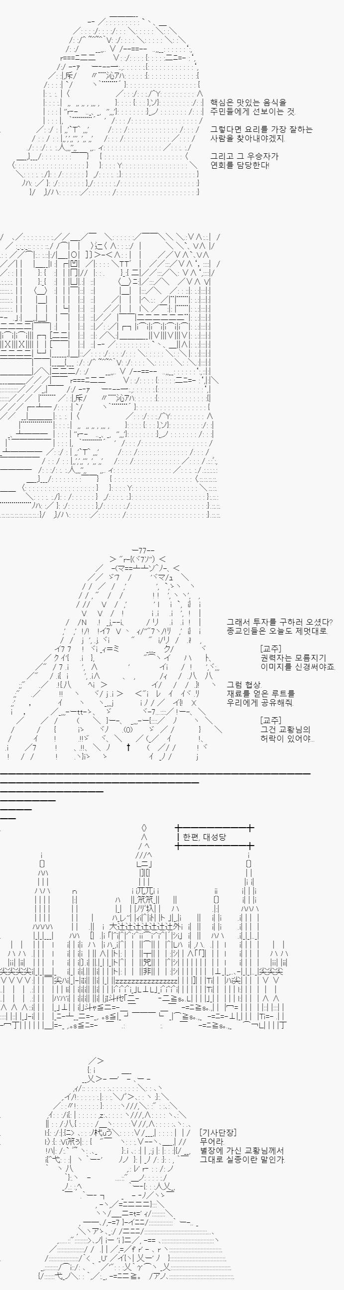 재료는 넘치도록 많습니다. 연회 이외에 돌려도 될 정도로요. 교황님은 요리 대회를 연 뒤 우승해 투자받은 상금을 얻겠다는 계획을 세우셨습니다.