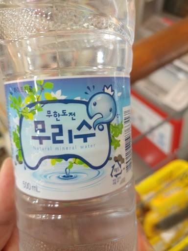 >>351 레주 물도 갖고가