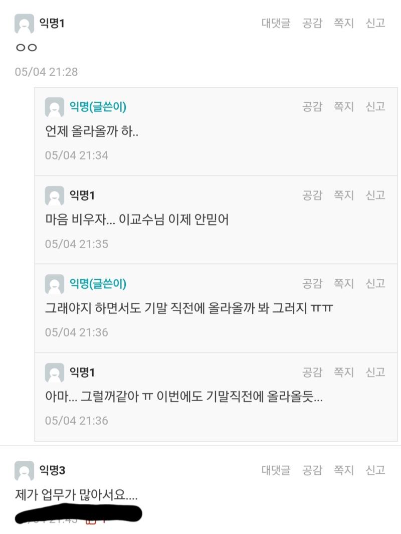 교수님 뒷담까던 중 본인 두둥등장