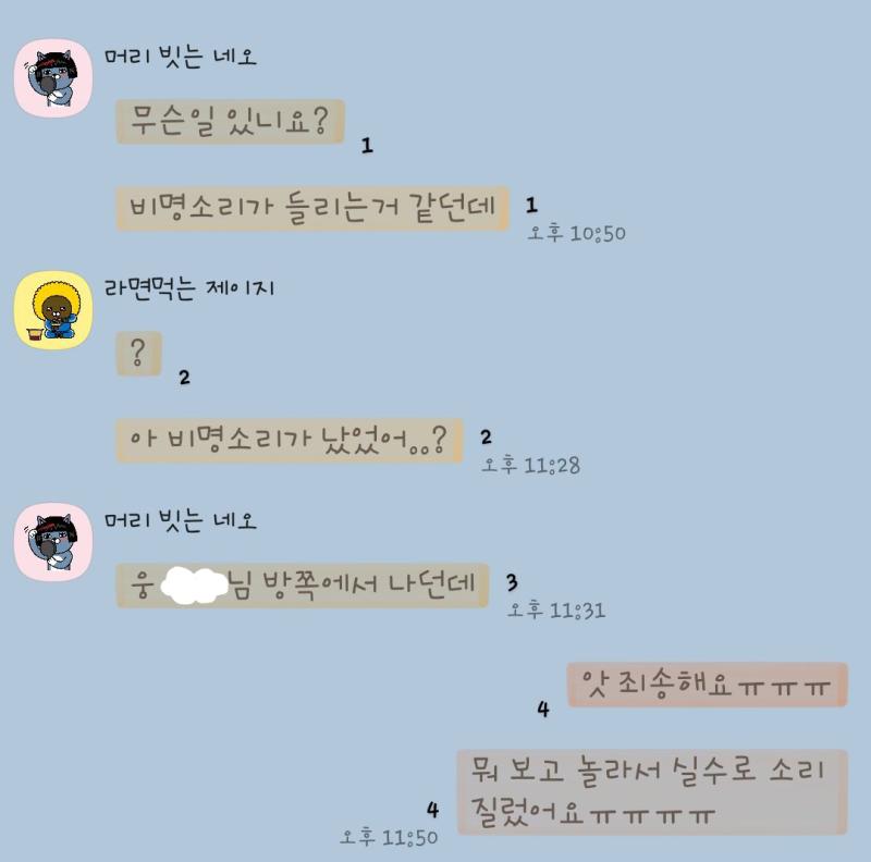 사유: 게임 플레이 영상 보다가 갑툭튀에 소리지름 그런데 소리가 좀 컸나봐.. 기숙사 단톡에 얘기 나왔어ㅠㅠㅠㅠㅠ 확인하자마자 사과드렸당ㅠㅠㅠ