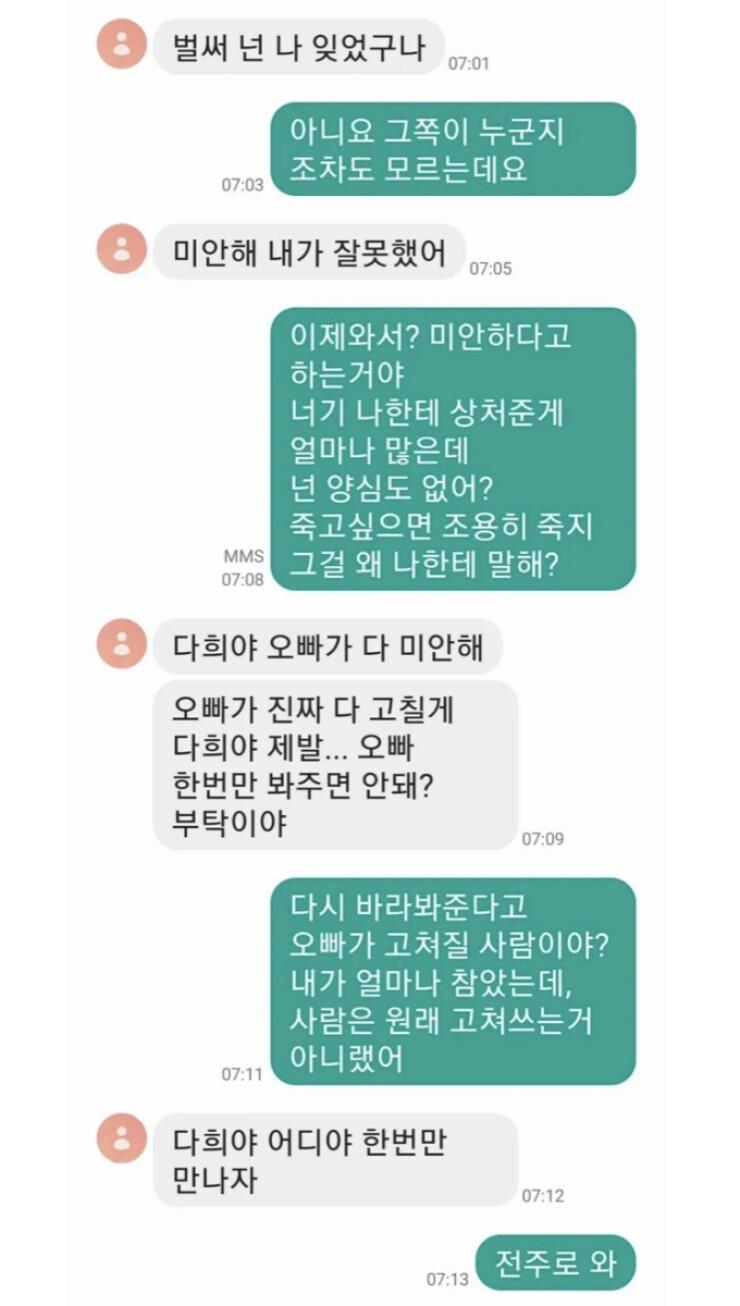 전남친 문자 레전드