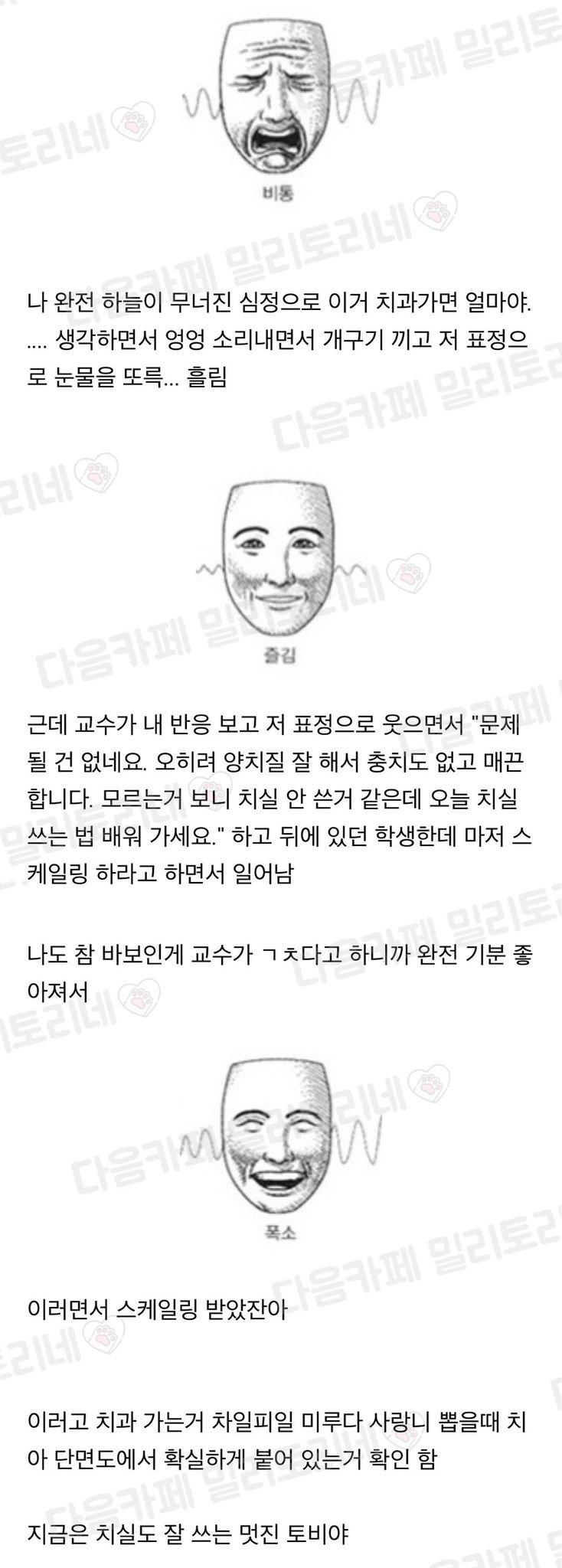 이빨 두개 붙어있는 거 모르고 살았잖아