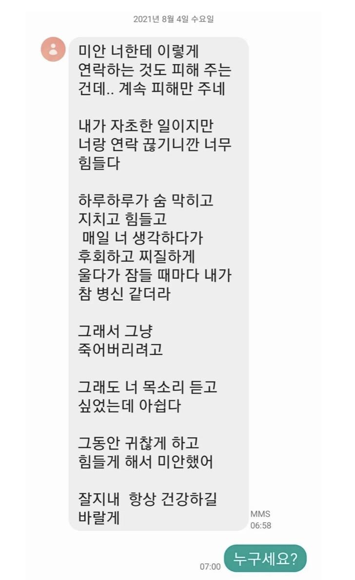 전남친 문자 레전드