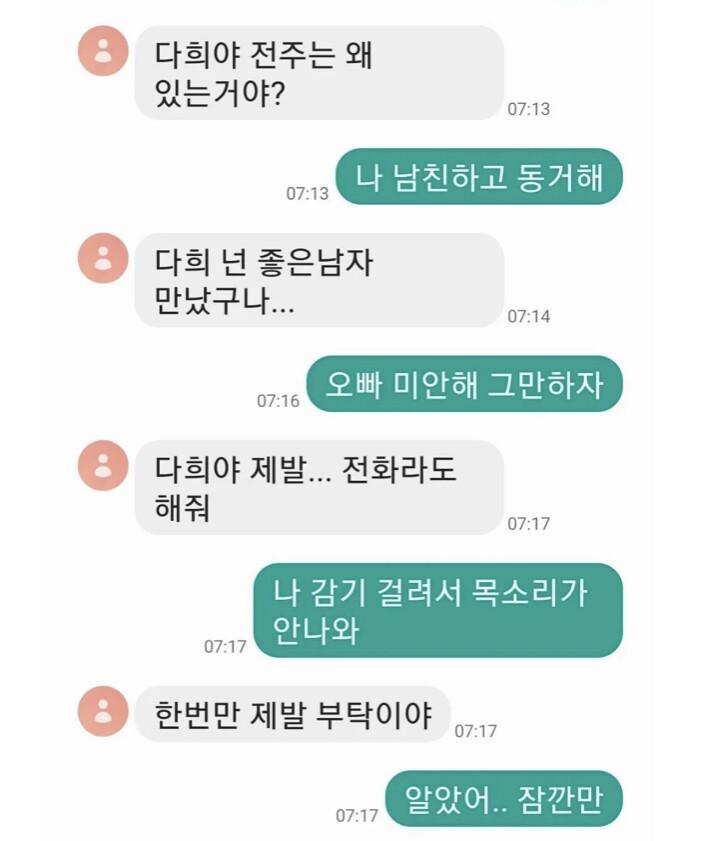 전남친 문자 레전드