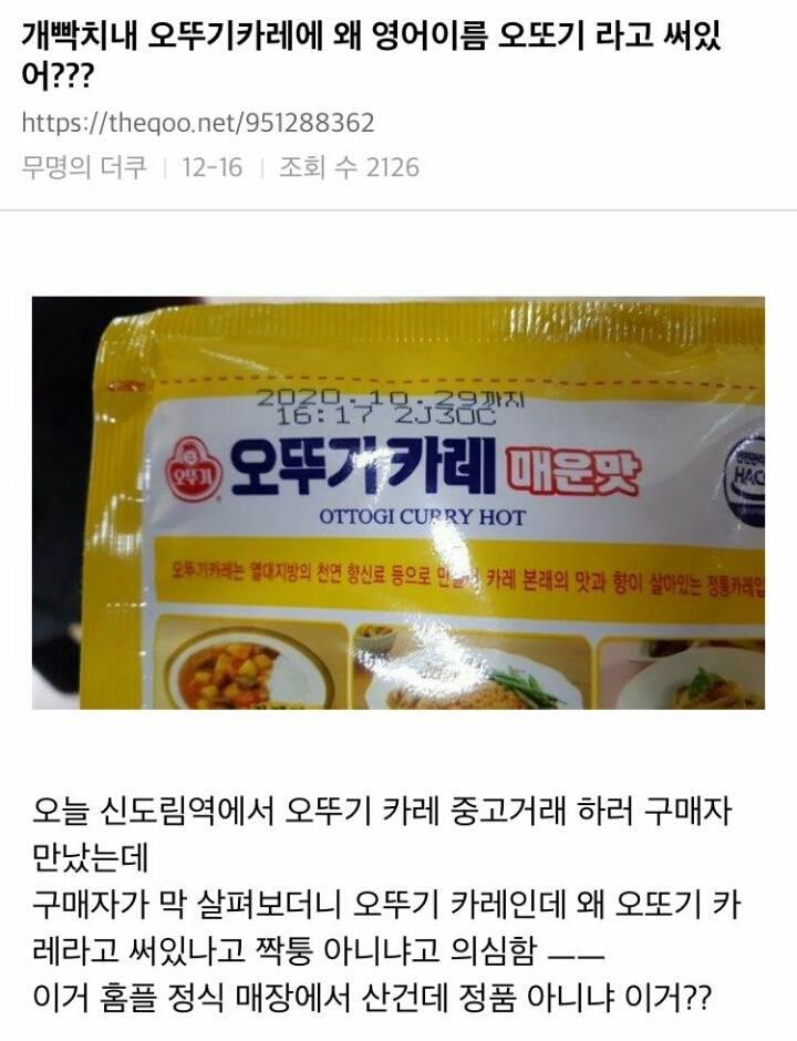 오뚜기 영어명
