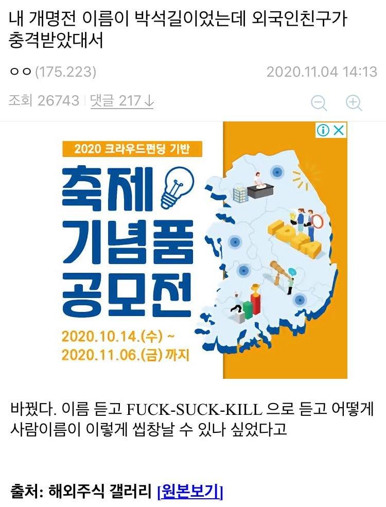 내 개명전 이름이 박석길이었는데