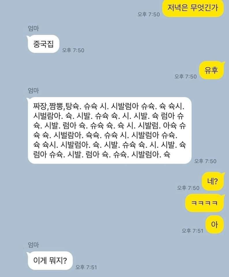 자동완성에 당황하신 어머니