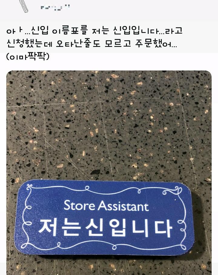 신입이름표