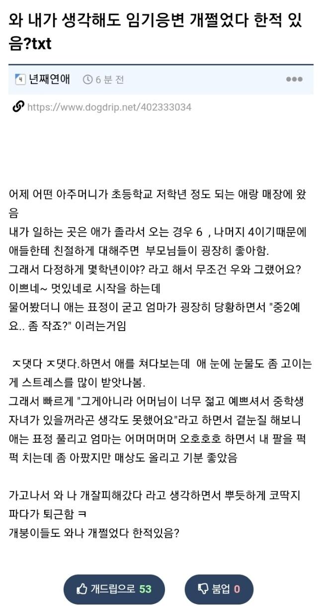 임기응변 개쩔었다