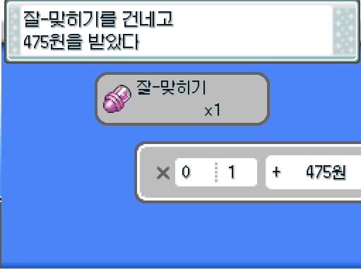 연가람은 잘-맞히기를 팔아버리고, 몬스터볼 3개와 좋은상처약 2개를 구매했다.