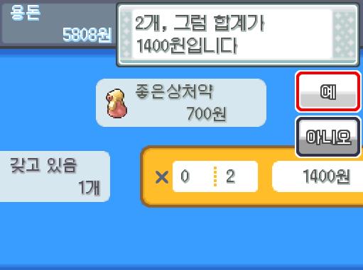 연가람은 잘-맞히기를 팔아버리고, 몬스터볼 3개와 좋은상처약 2개를 구매했다.