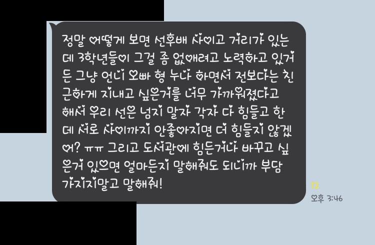 옛날부터 계속 선넘지 말자 뭐 이러는데, 다른 2학년들도 인정하듯이 이건 딱 봐도 [3학년한테 대들지마] 쪽에 가까운 거 같아. 예의를 안 지킨