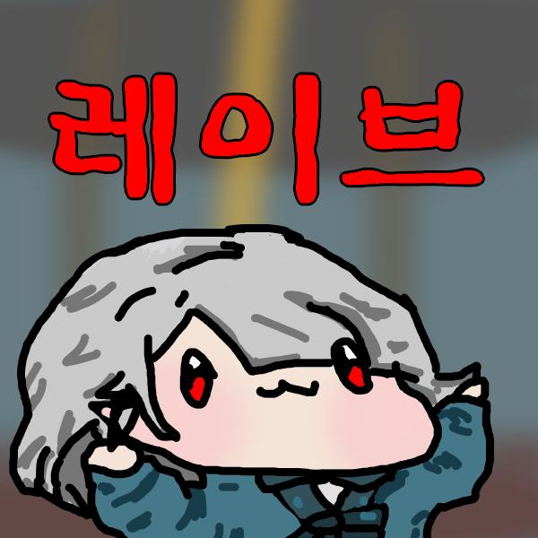 레이브 포탈의 다크엘프 건슬링거, 레이브 호칭: 레이브, 레이브 포탈, 모험가, 어이 레씨, 레씨 숙원: 아뉴스 남작을 왕으로 만든다. 연령: