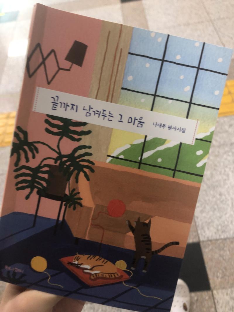 으어어어아아어어어어라아악가 학교끗남 작년국어쌤한테 스승의날편지 답장(선물)받음