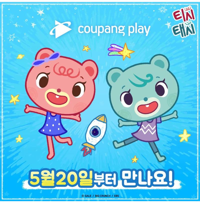 얘들아 티시태시...티시태시 아무도 없니. 있다고 말해줘 🎶티시태시~ 티시태시~ 뿅🌟🎶