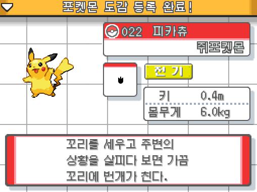연가람은 몬스터볼을 사용했다. 신난다! 피카츄를 붙잡았다! 피카츄의 데이터가 새로 포켓몬 도감에 등록됩니다. 피카츄. 쥐포켓몬 꼬리를 세우고 주