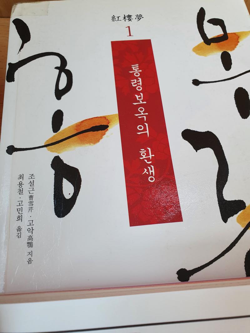홍루몽