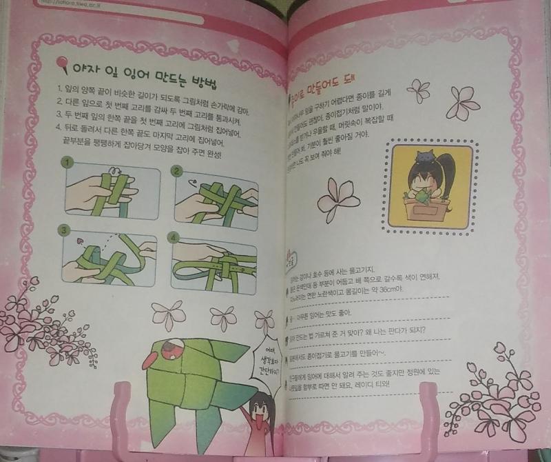 라 플로라 아카데미 1권 야자 잎 잉어 만드는 방법을 보면서 만들어 봤어. 두번째 사진이 원작 그대로 만든거고, 세번째는 유튜브 동영상 보면서