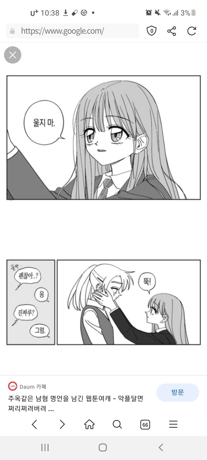 ㄹㅇ 순정만화체를 좋아해서 이것도 보려 했는데.. 진짜 그냥 트위터감성에 페미 얹은것같음.. 대사 중간중간에 남자애들아 죽어줘 이런거 왜 말 안