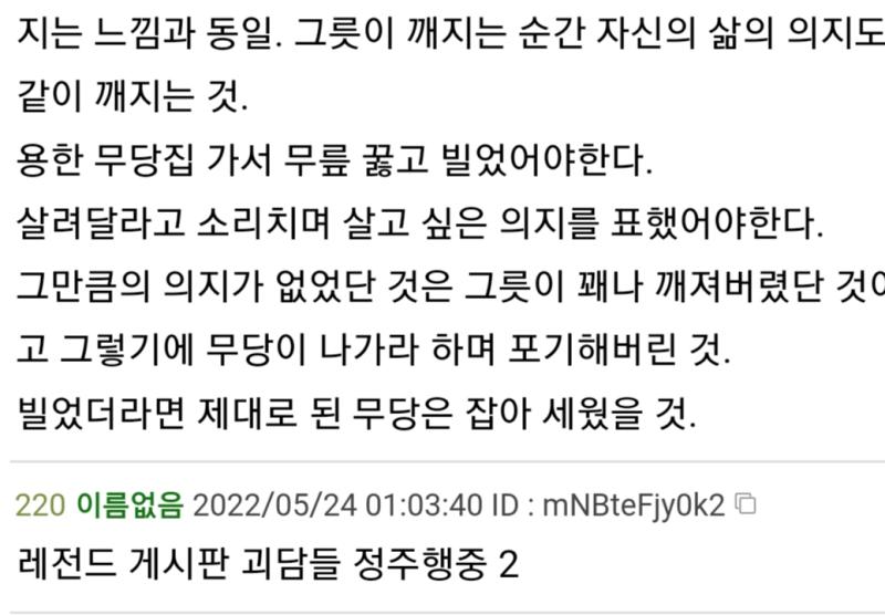 괴담판에 '괴담판 레전드 스레 정주행중' 이런 식으로 레스 달고 다니는 애 하나 있는데 이것도 익명성 위반이지?