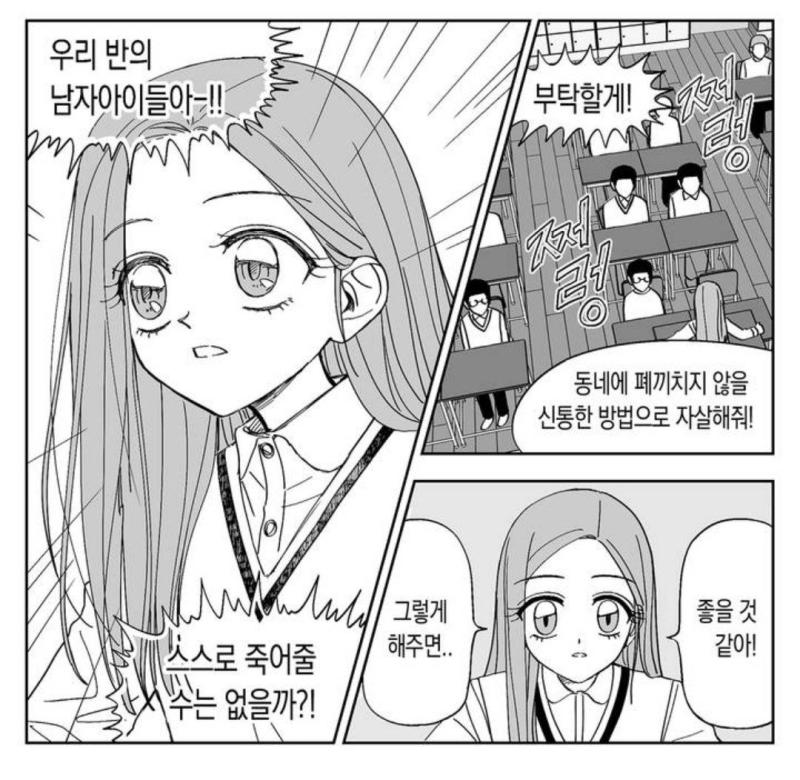 ㄹㅇ 순정만화체를 좋아해서 이것도 보려 했는데.. 진짜 그냥 트위터감성에 페미 얹은것같음.. 대사 중간중간에 남자애들아 죽어줘 이런거 왜 말 안