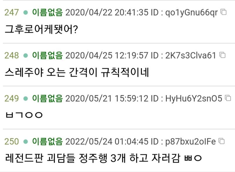 괴담판에 '괴담판 레전드 스레 정주행중' 이런 식으로 레스 달고 다니는 애 하나 있는데 이것도 익명성 위반이지?