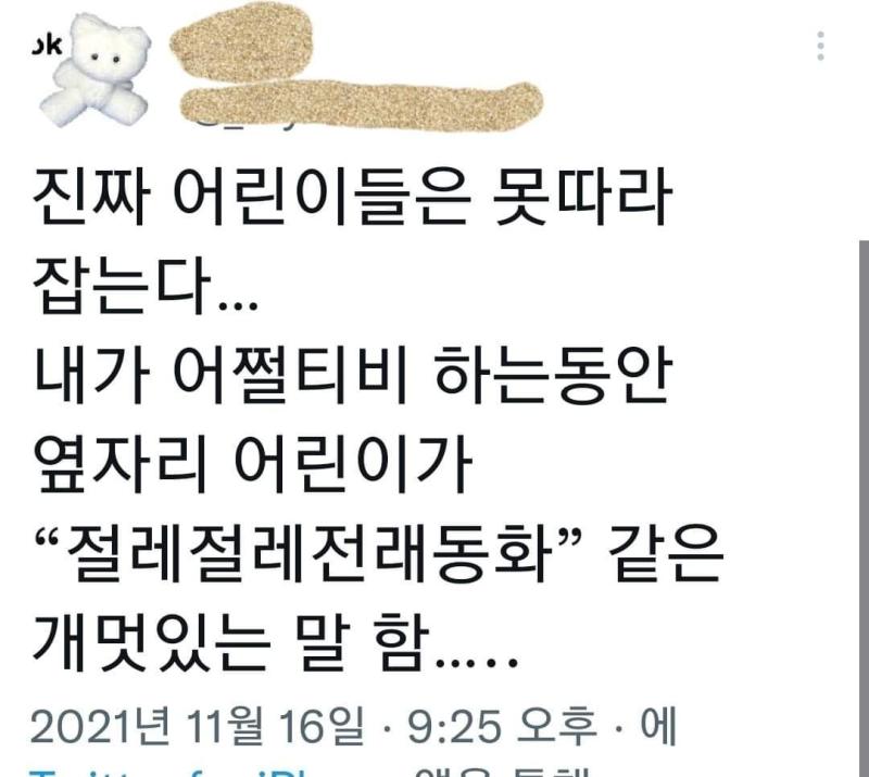 어쩔티비가 유행지난 것에 충격받은