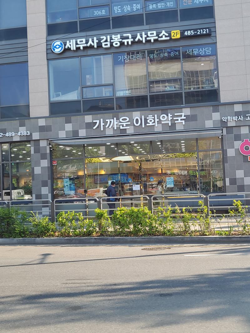 서로 저격중임 이화약국 있는 쪽에 아파트 단지가 있거든