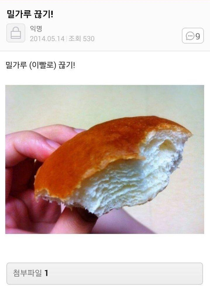 밀가루 끊기