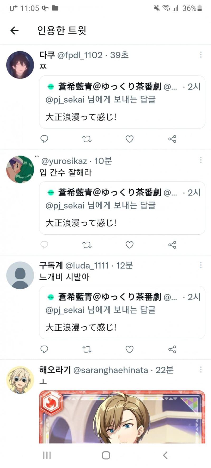 미친년들 그냥 옷 보고 다이쇼 시대 느낌이라고만 했는데 조리돌림 싸불테러 실화냐? 한복보고 조선시대 느낌이라고 말한 거랑 똑같은데 왜?