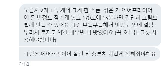 아이스크림으로 크림 브륄레 만들기 링크는 다른 분이 올리신 또다른 방법 https://twitter.com/mapo_nongsusan/statu