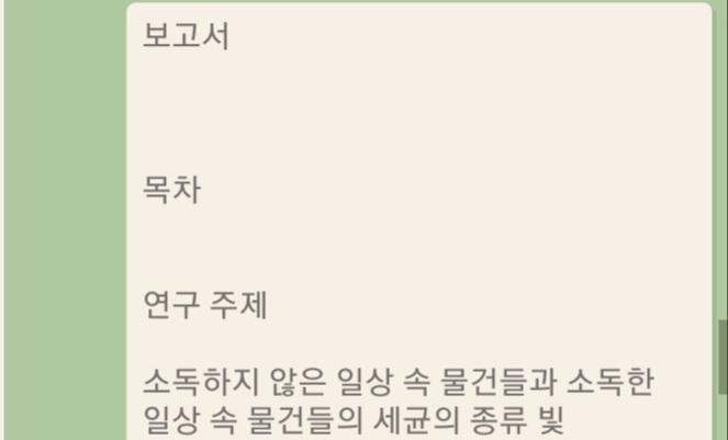 그래서 연구 주제부터 일부러 잘리게 해놨어. 이러면 얘냬가 스레주! 주제가 다른 것 같은데? 이럴 것 같았거든,