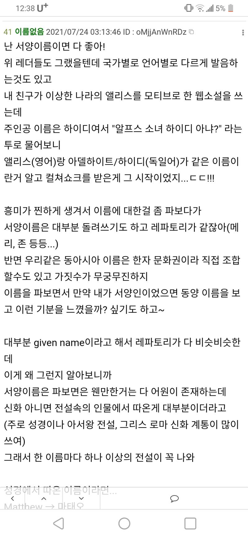 >>211 유럽권 이름들은 대부분 성경의 인물이나 그리스 로마 신화, 아서왕 전설 등에서 따오는 경우가 대부분이거든 그래서 어원을 살펴보면 다