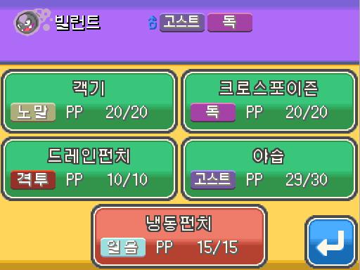 빌런트의 야습! 야생 선인왕은 쓰러졌다! 빌런트는 2208 경험치를 얻었다! 빌런트는 레벨 26으로 올랐다! 빌런트는 새로 냉동펀치를 배우고 싶