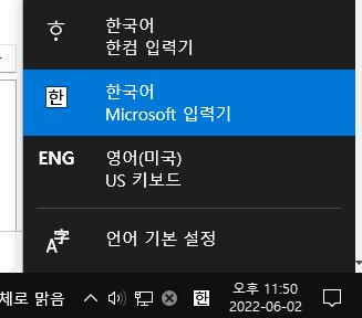 사진처럼 한국어 입력기로 되어있는지 확인해봐