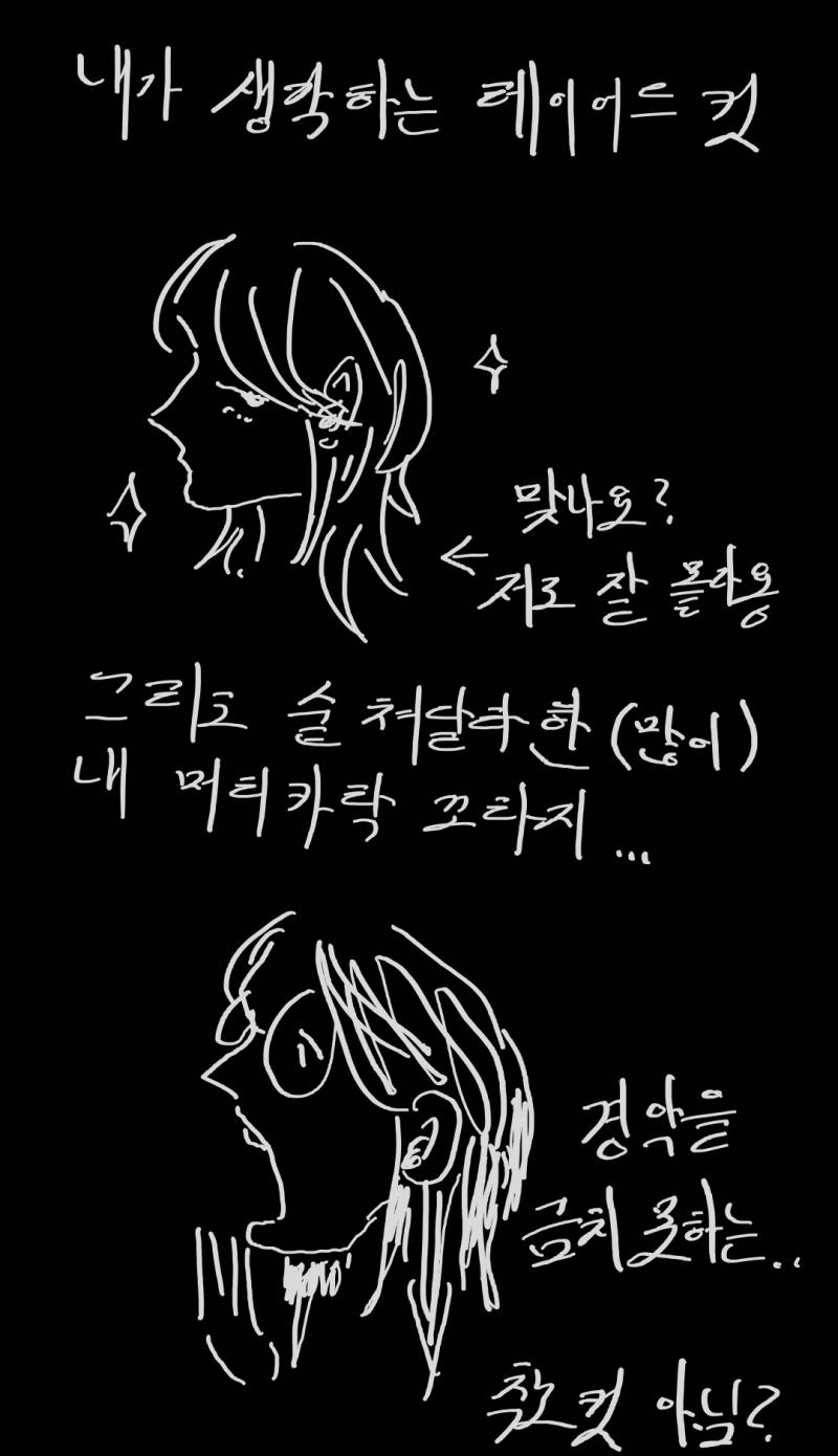 머리 이꼴남 우째 미용실서 뿌려준 스프레이 냄새 너무 심해서 머리 감았었는데 말리니까 더 심함...!ㅋㄱㅋㄱㄱㅋ큐ㅠㅠ다음엔 다른 미용실 가기로.