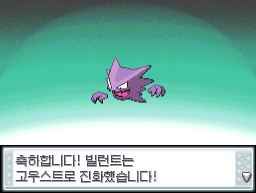 연가람은 아무 버튼도 누르지 않고 조용히 기다렸다. 빌런트는 고우스트로 진화했다! 연가람은 빌런트에게 말을 걸어보았다. 빌런트는 알프의 유적에