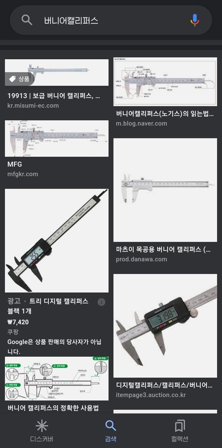 버니어캘퍼스는 이렇게 생겼네