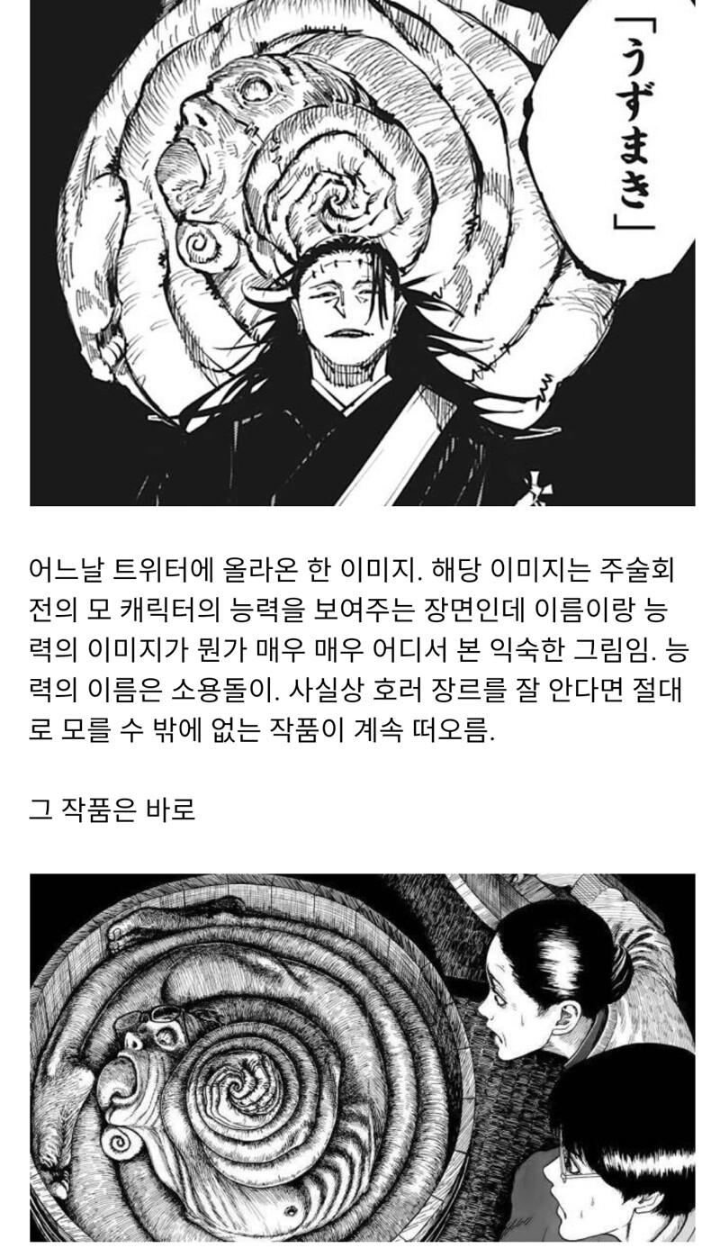 체인소맨 얘기가 나왔는지 모르겠네. 이토준지 공포의 중층 대놓고 베껴놓고 인터뷰에서 오마주라고 한 거 솔직히 떨떠름하고 괘씸하더라. 아무리 봐도