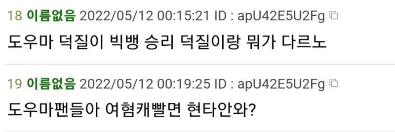 쟤 지금 ㄷㅇㅁ 빠는척 ㄱㅇ랑 ㅅㄴㅂ캐혐중인데 원래 ㄷㅇㅁ 죽어라 패다가 어그로 안끌리니까 타켓을 ㄱㅇ랑 ㅅㄴㅂ로 바꾼거야 그리고 ㄷㅇㅁ ㅅㄴㅂ