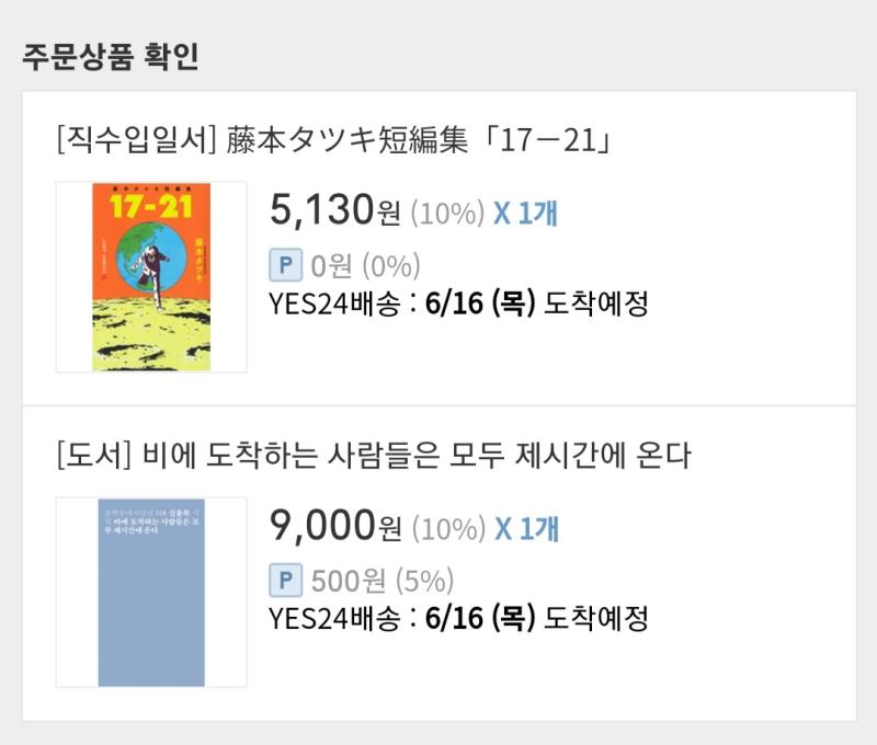 책 샀당 데스노트 완전 수록판이 계속 눈에 밟히는데..이걸 사기엔 내가 너무 빈털털이라...방학 때 알바 뛰어서 돈 벌고 그때도 사고싶음 사야지