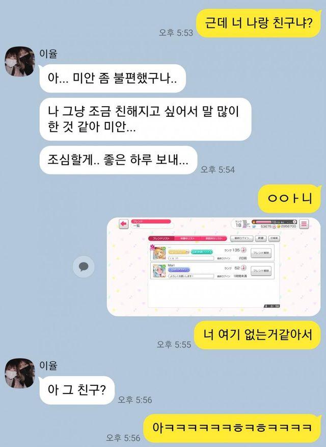 야 너 나랑 친구냐?