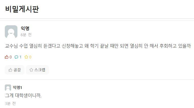 나는 왜... 자꾸 교수님 수업이 다 끝난 후에야 아쉬워하는걸까? 자퇴자퇴 노래를 하면서 앞으로 교수님 수업 들을 일도 없을텐데 조금이라도 열심