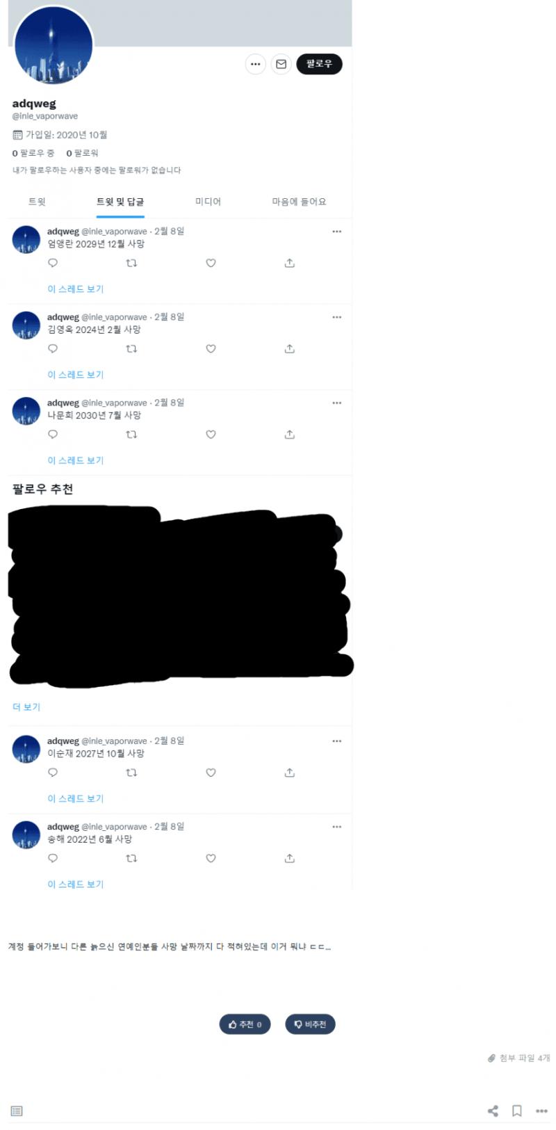 현재 해당 계정은 비공개로 바뀐 상태 https://twitter.com/inle_vaporwave 비공개 되기 전에 아카이브 찍힌거 https